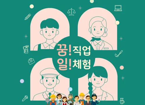 한국잡월드(성남)