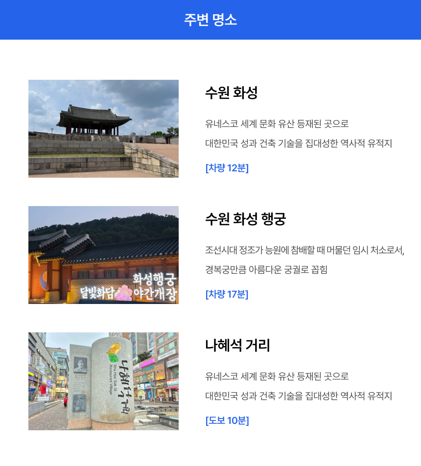 수원화성과 화성행궁 - 수학여행과 체험학습 추천 관광지