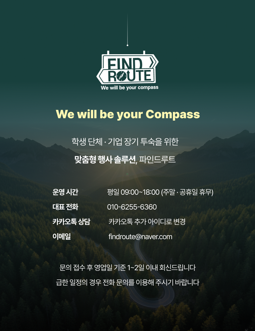 파인드루트 - 학생단체와 기업행사를 위한 맞춤형 행사 운영 솔루션