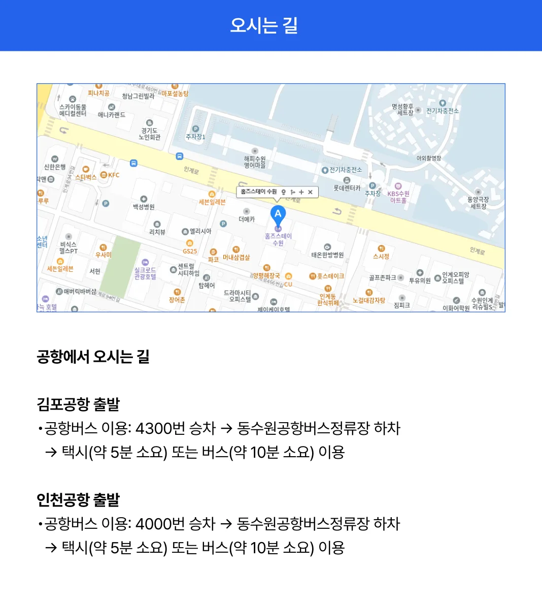 홈즈스테이 수원 객실 유형 및 단체숙박 안내