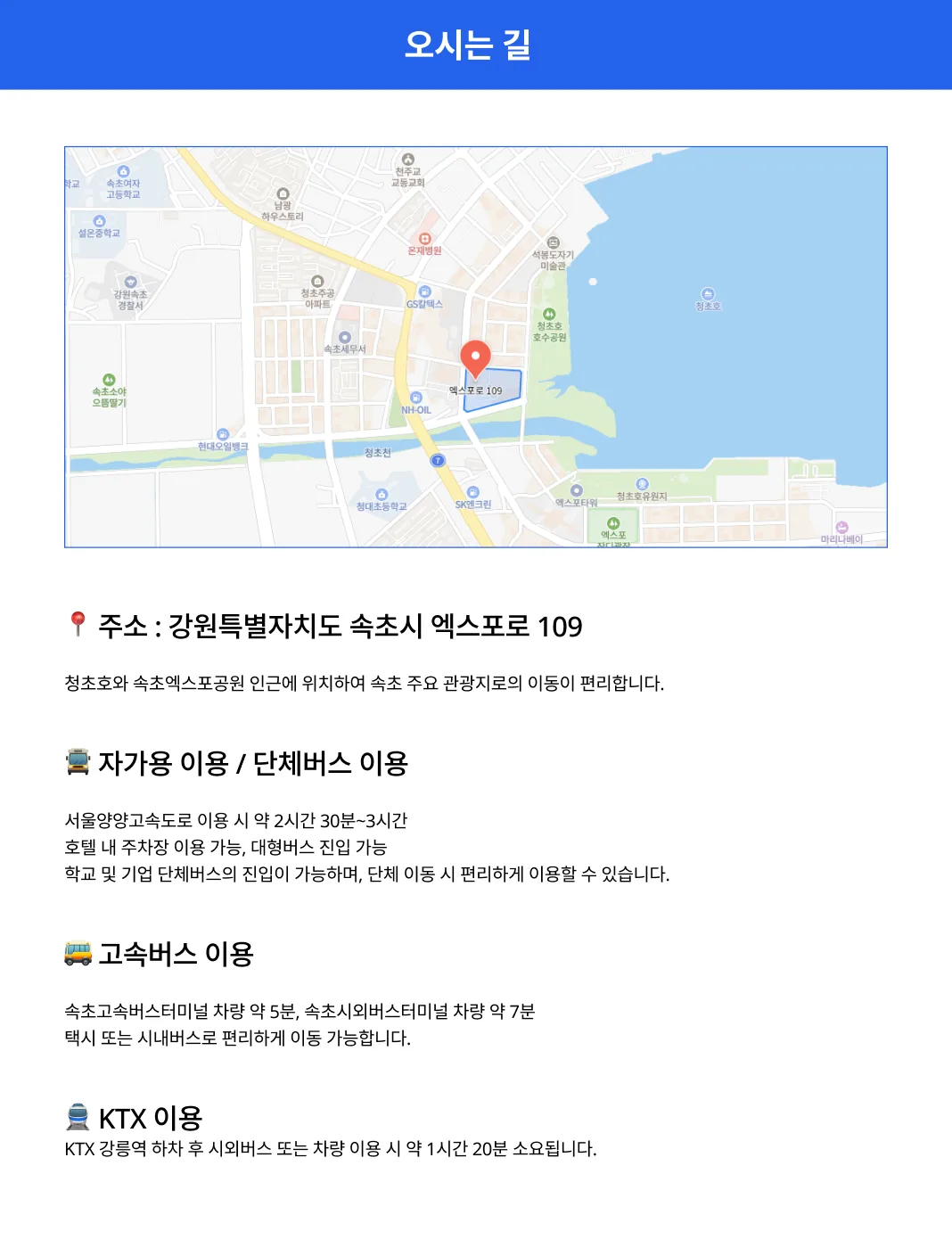 강원특별자치도 속초시 엑스포로 109 체스터톤즈 속초 위치 안내