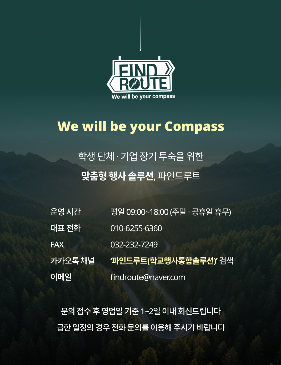 학생 단체 기업 장기투숙을 위한 맞춤형 행사 솔루션 파인드루트 학교행사통합솔루션 sets