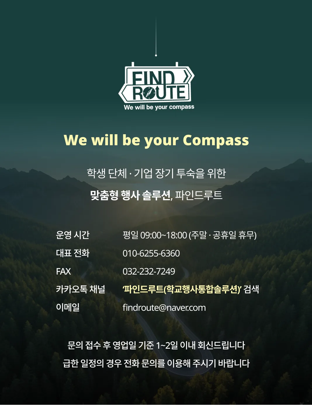 학생 단체 기업 장기투숙을 위한 맞춤형 행사 솔루션 파인드루트 학교행사통합솔루션 sets