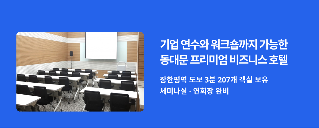 더 리센츠 호텔은 투숙객의 편리한 여정을 지원하기 위해 꼭 필요한 핵심 인프라를 최상의 상태로 운영합니다.