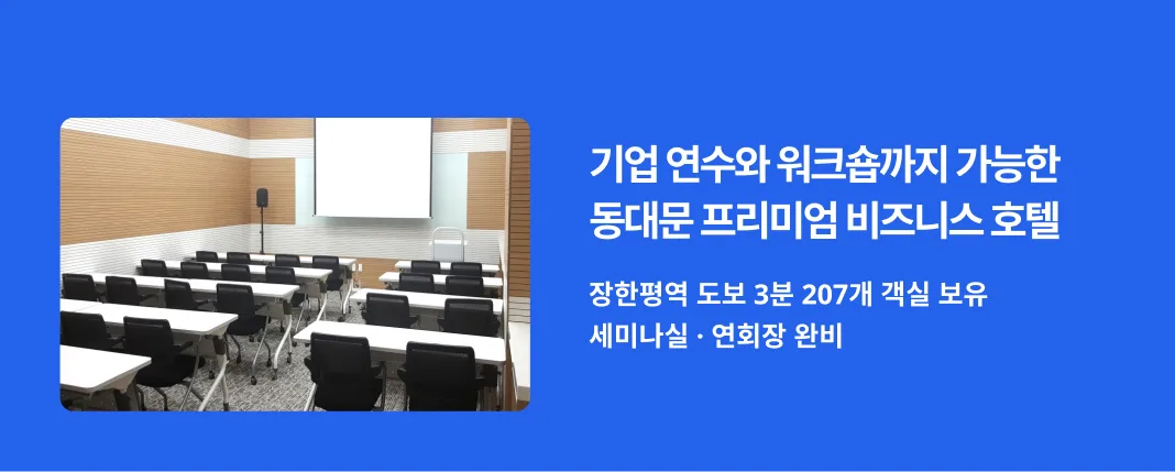 더 리센츠 호텔은 투숙객의 편리한 여정을 지원하기 위해 꼭 필요한 핵심 인프라를 최상의 상태로 운영합니다.