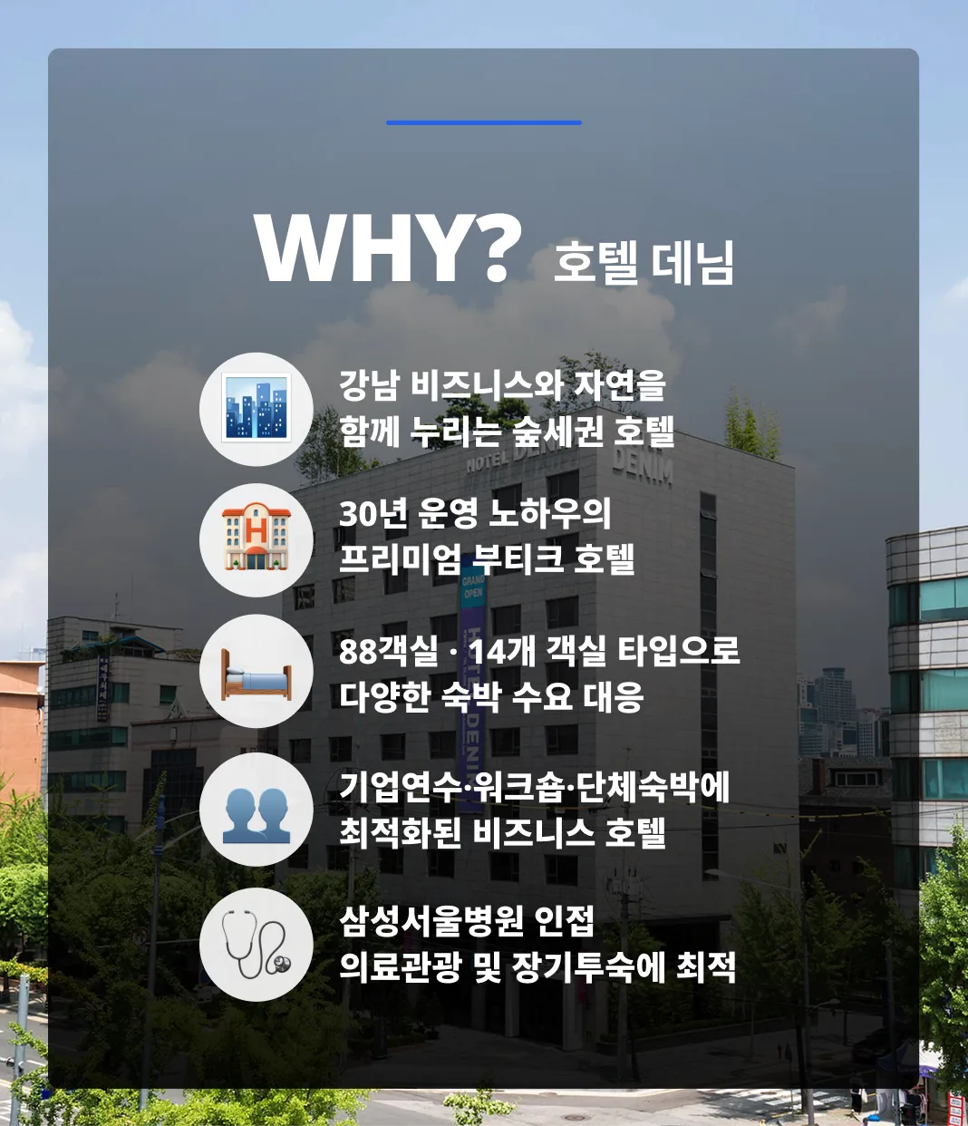 강남 비즈니스와 자연을 함께 누리는 숲세권 호텔