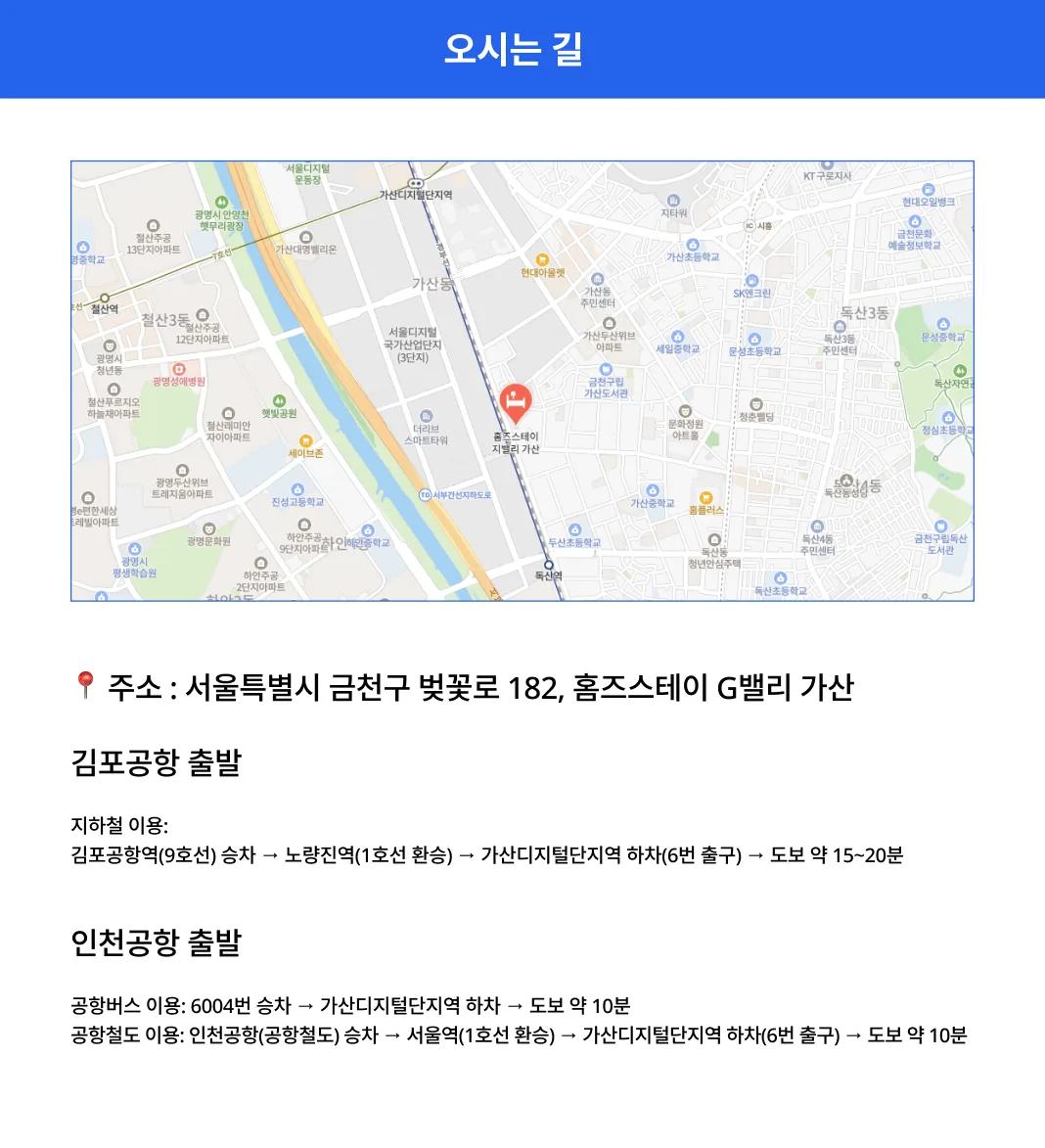 가산디지털단지역(1·7호선)과 가까워 서울 주요 업무지구는 물론 학생단체 체험학습과 기업 연수 이동에도 편리합니다. 마리오아울렛, 현대아울렛 등 쇼핑시설도 인접해 있습니다.