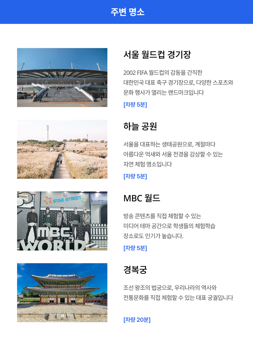 호텔 내에서 즐기는 최고급 피트니스와 수영장은 물론, 인근 월드컵공원과 하늘공원의 산책로를 통해 도심 속에서 진정한 '어반 힐링'을 경험할 수 있습니다.