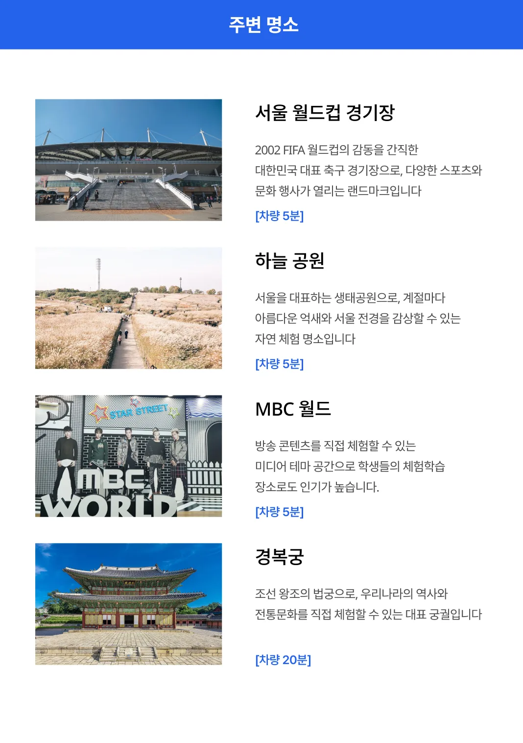 호텔 내에서 즐기는 최고급 피트니스와 수영장은 물론, 인근 월드컵공원과 하늘공원의 산책로를 통해 도심 속에서 진정한 '어반 힐링'을 경험할 수 있습니다.
