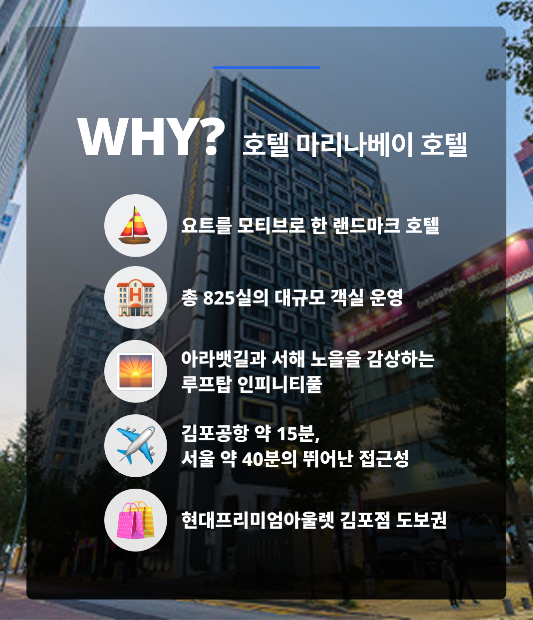 김포 아라뱃길에 위치한 호텔 마리나베이 서울은 825실 규모의 프리미엄 호텔입니다. 루프탑 인피니티풀, 연회장, 단체숙박, 기업연수, 수학여행, 인바운드 행사까지 파인드루트에서 맞춤형 예약 서비스를 제공합니다.