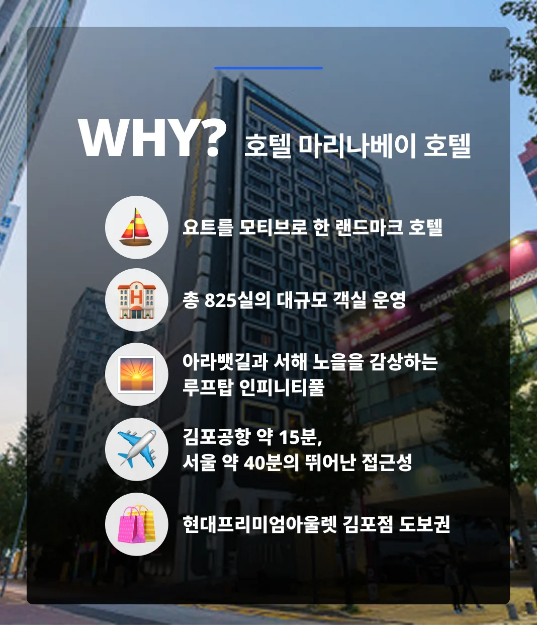 김포 아라뱃길에 위치한 호텔 마리나베이 서울은 825실 규모의 프리미엄 호텔입니다. 루프탑 인피니티풀, 연회장, 단체숙박, 기업연수, 수학여행, 인바운드 행사까지 파인드루트에서 맞춤형 예약 서비스를 제공합니다.
