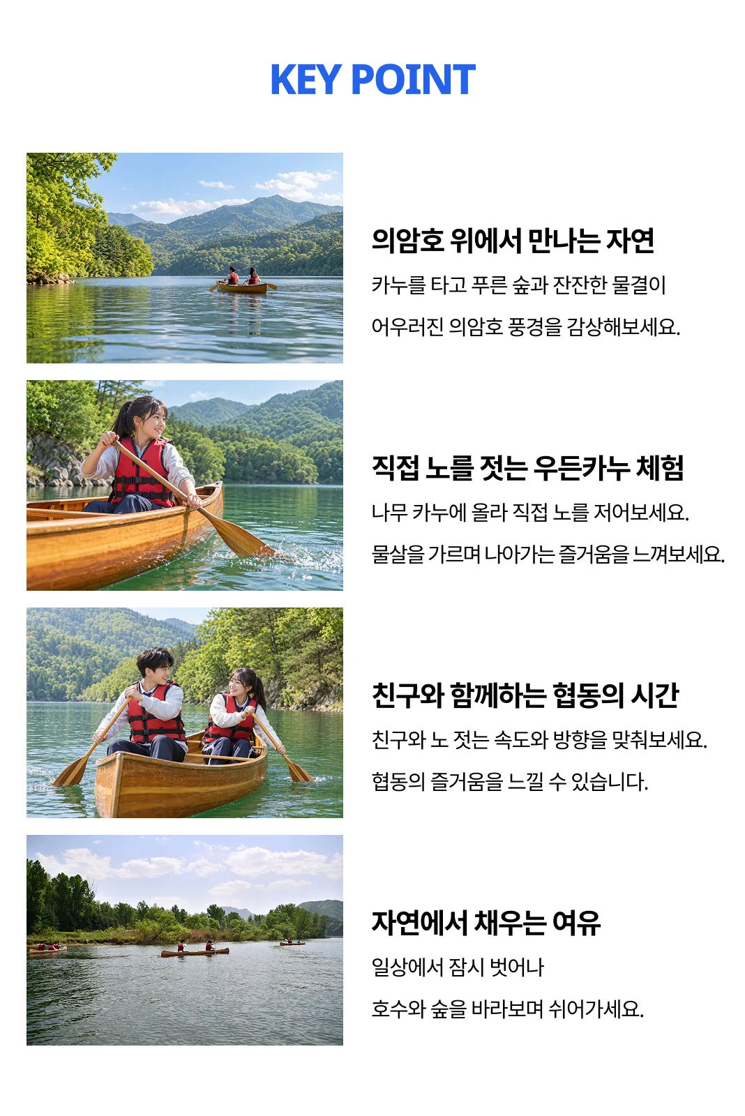 학교 단체 수학여행과 현장 체험 학습을 위한 의암호 우든 카누 체험